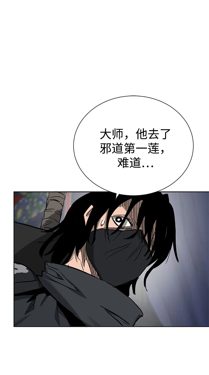 无限升级in武林 [第2季] 第85话 舍利 第22页