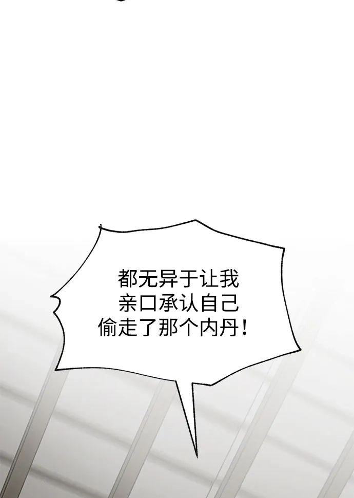 无限升级in武林 [第2季] 第85话 舍利 第73页