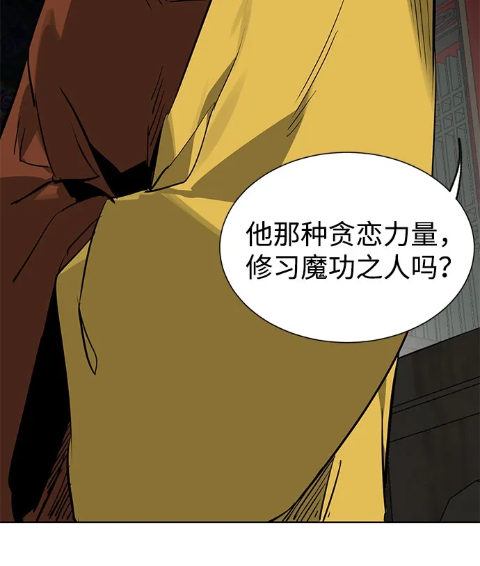 无限升级in武林 [第2季] 第85话 舍利 第30页