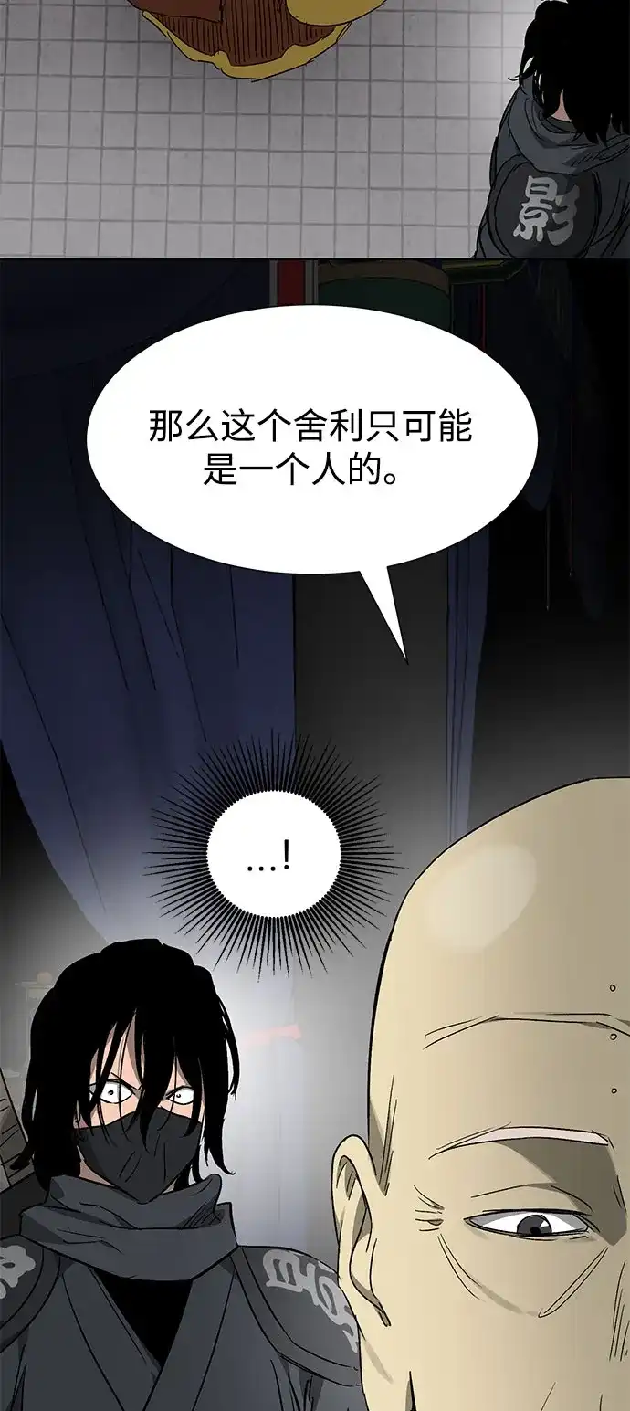 无限升级in武林 [第2季] 第85话 舍利 第25页