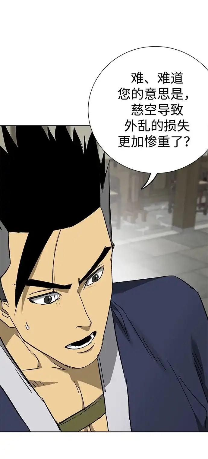 无限升级in武林 [第2季] 第85话 舍利 第93页