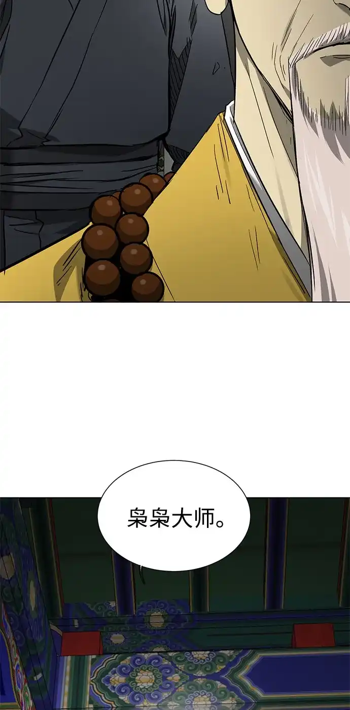 无限升级in武林 [第2季] 第85话 舍利 第26页