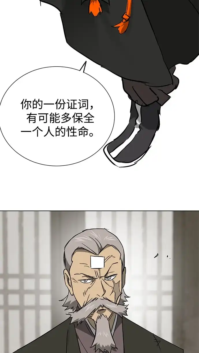 无限升级in武林 [第2季] 第85话 舍利 第86页