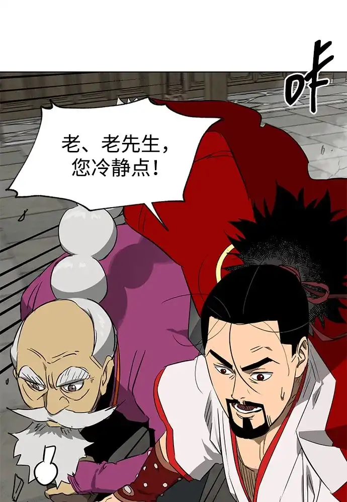 无限升级in武林 [第2季] 第85话 舍利 第80页