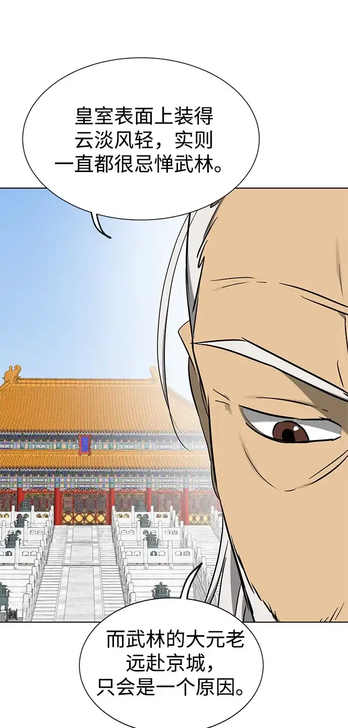 无限升级in武林 [第2季] 第85话 舍利 第95页