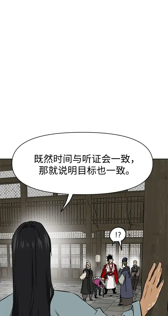 无限升级in武林 [第2季] 第85话 舍利 第114页