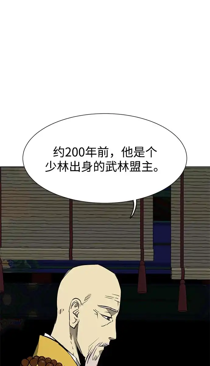 无限升级in武林 [第2季] 第85话 舍利 第14页
