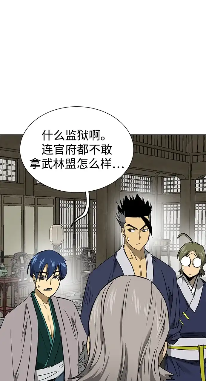 无限升级in武林 [第2季] 第85话 舍利 第52页