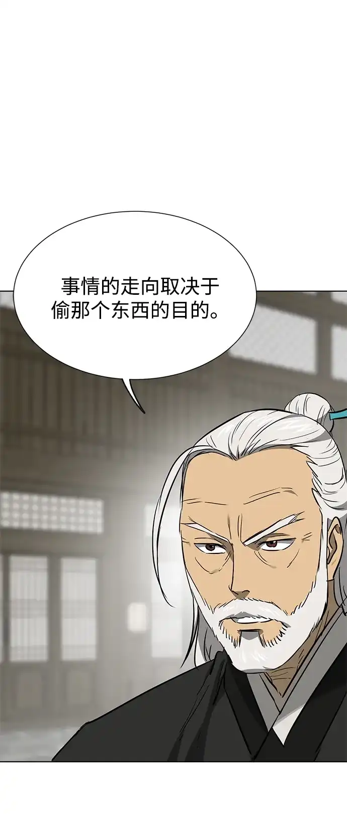 无限升级in武林 [第2季] 第85话 舍利 第62页