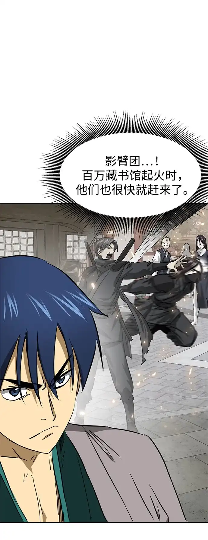 无限升级in武林 [第2季] 第85话 舍利 第104页