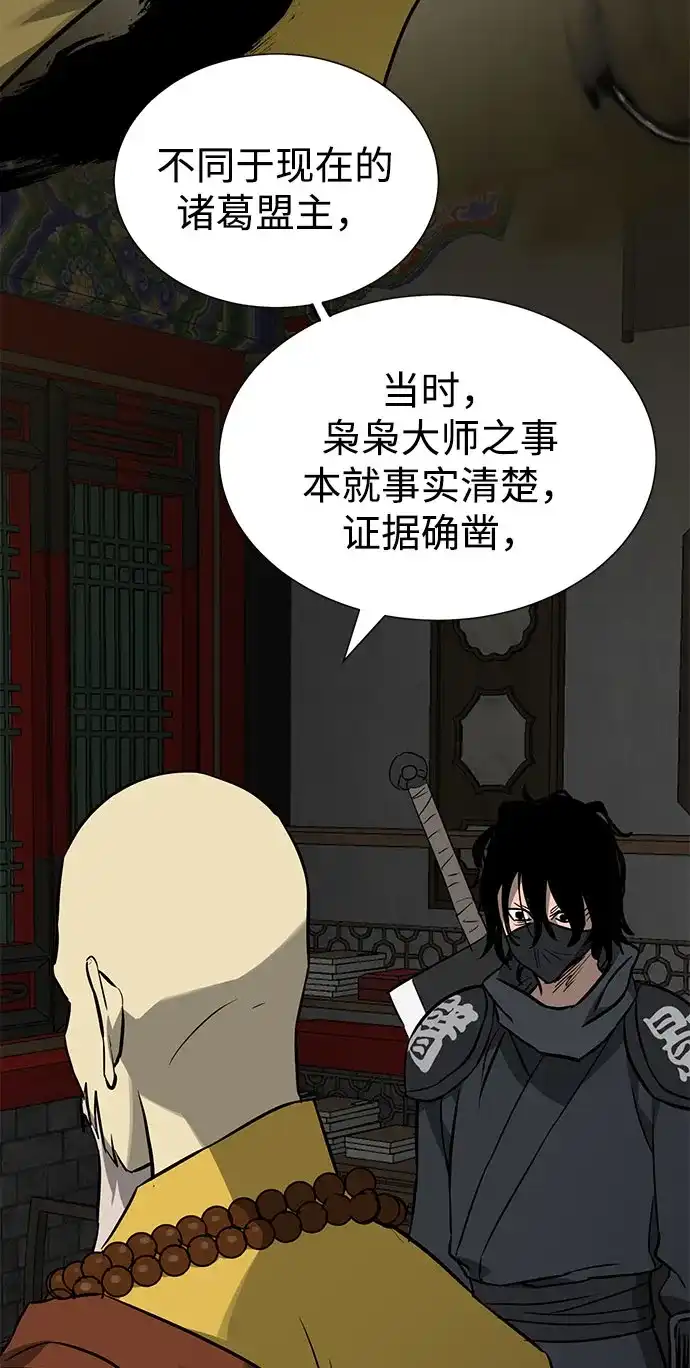 无限升级in武林 [第2季] 第85话 舍利 第18页