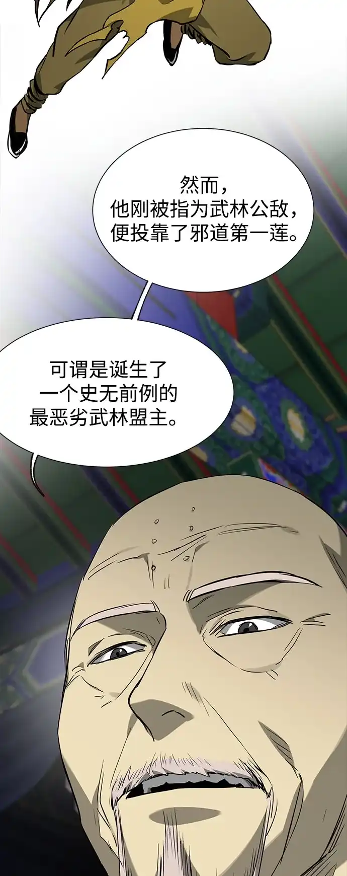 无限升级in武林 [第2季] 第85话 舍利 第20页