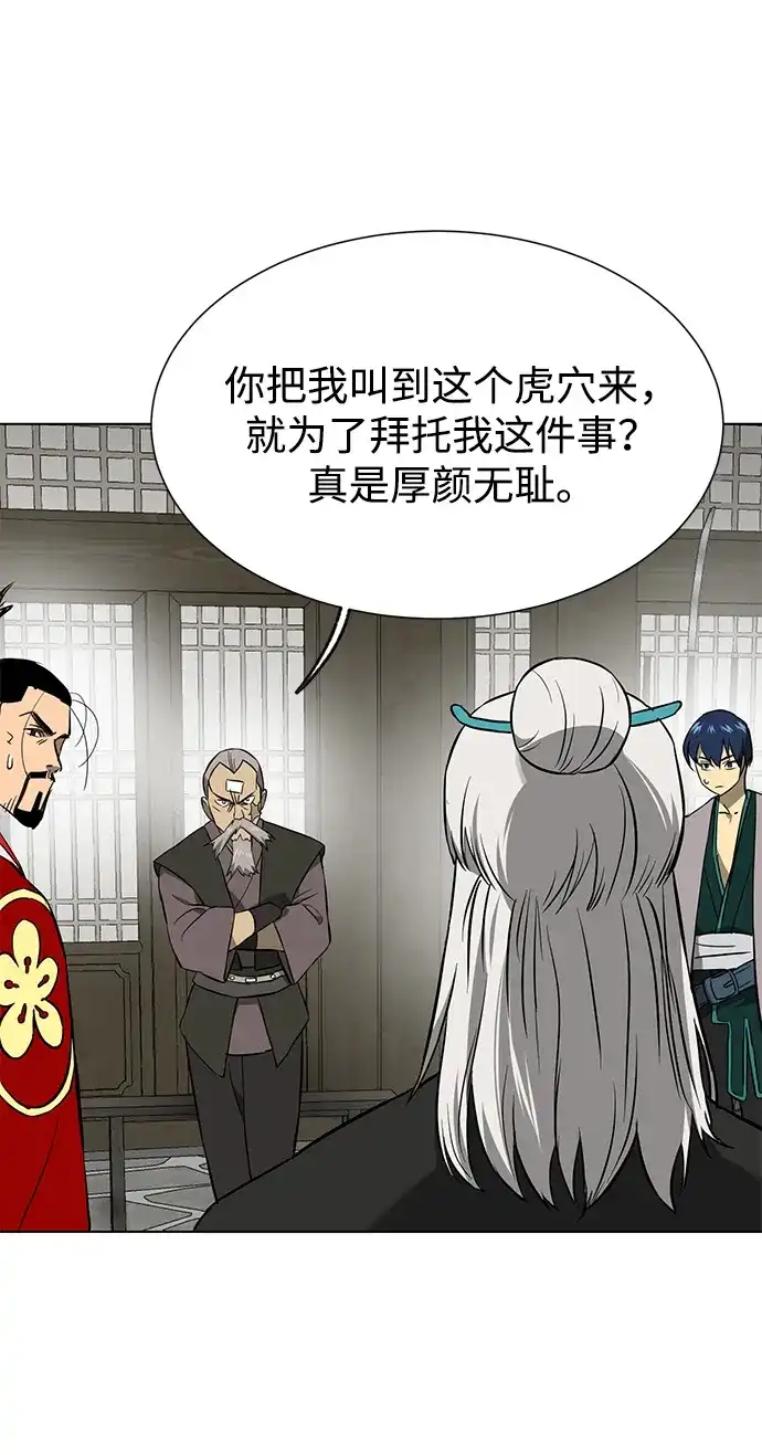 无限升级in武林 [第2季] 第85话 舍利 第49页