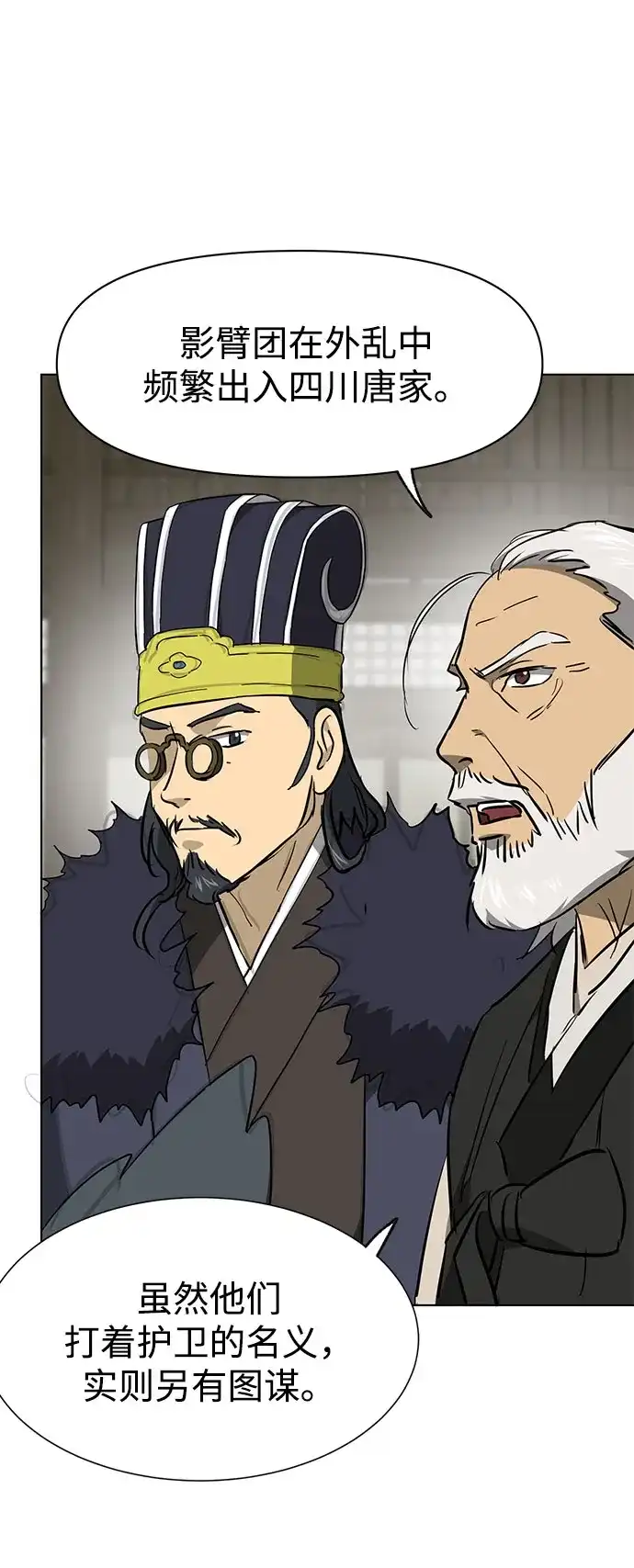 无限升级in武林 [第2季] 第85话 舍利 第105页