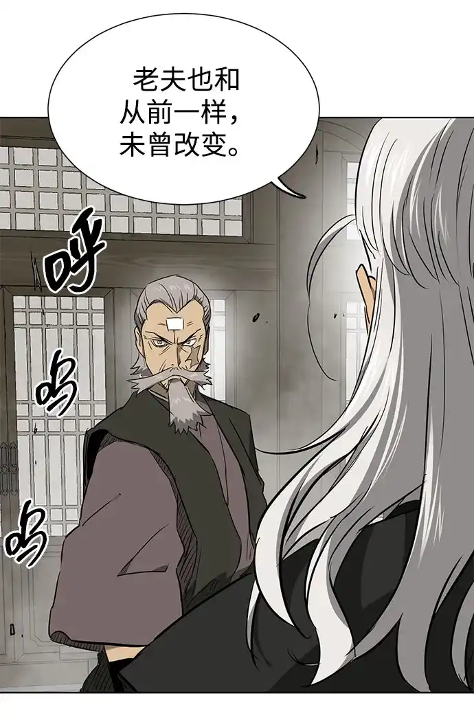 无限升级in武林 [第2季] 第85话 舍利 第83页
