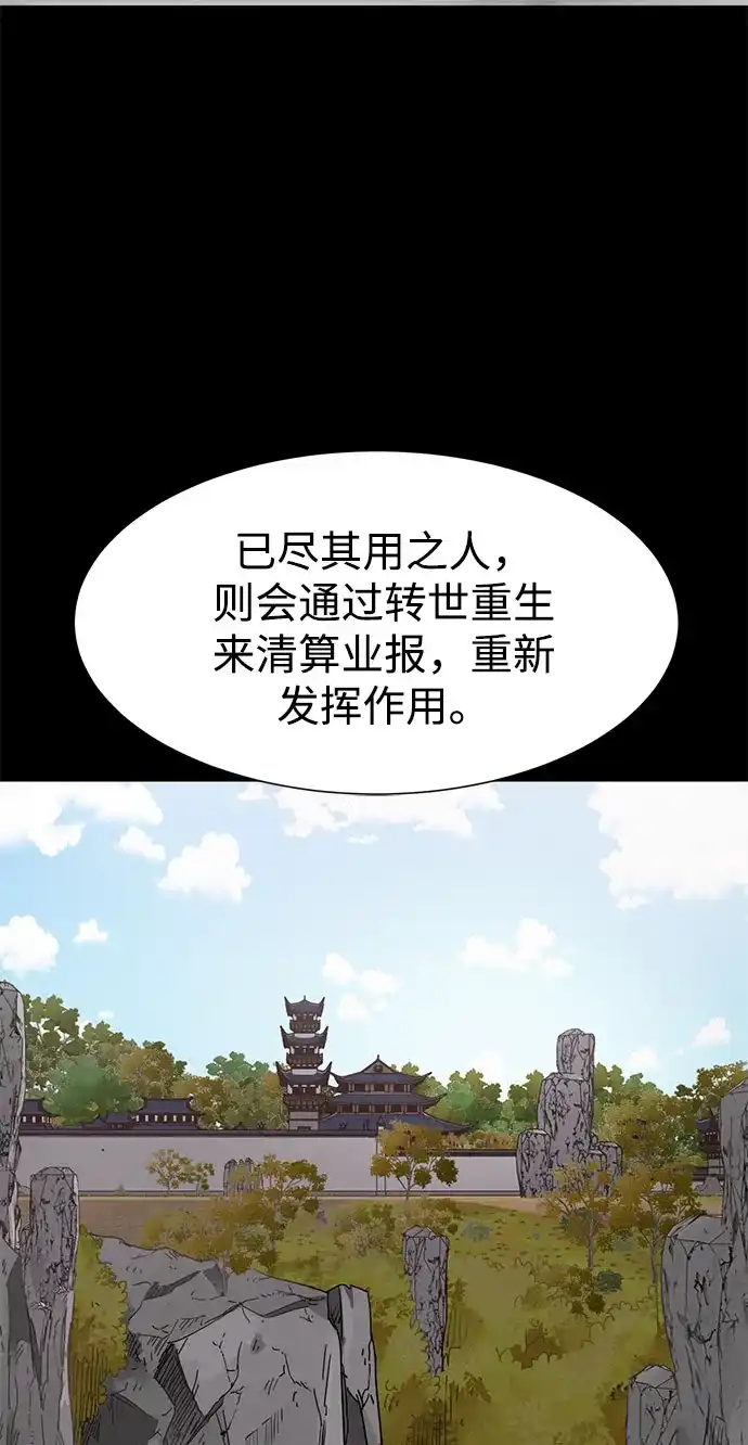 无限升级in武林 [第2季] 第85话 舍利 第38页