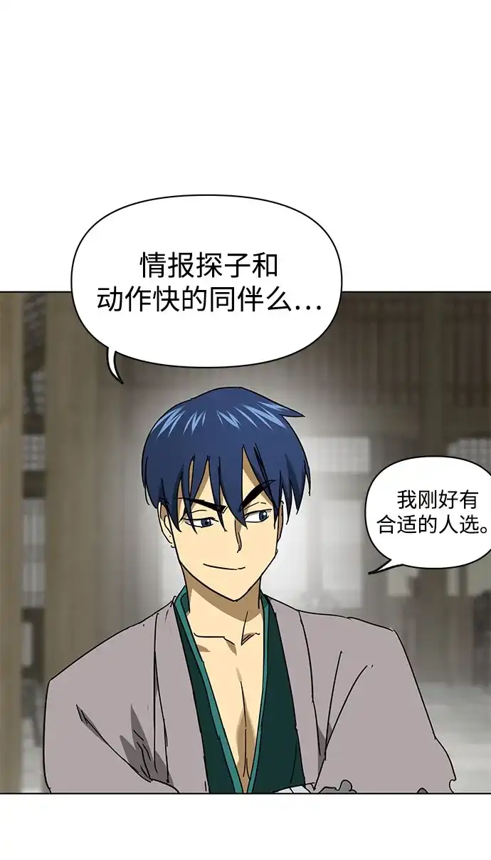 无限升级in武林 [第2季] 第86话 集结 第65页