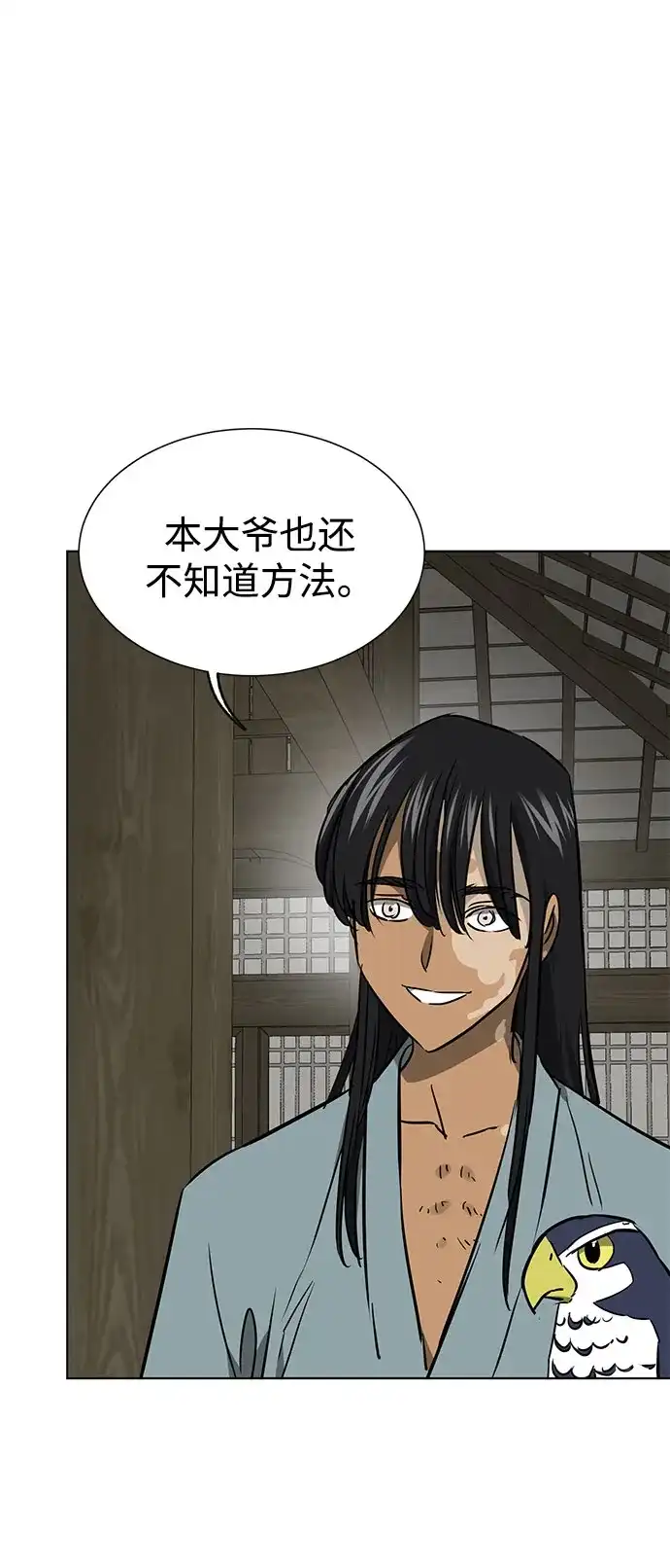 无限升级in武林 [第2季] 第86话 集结 第30页