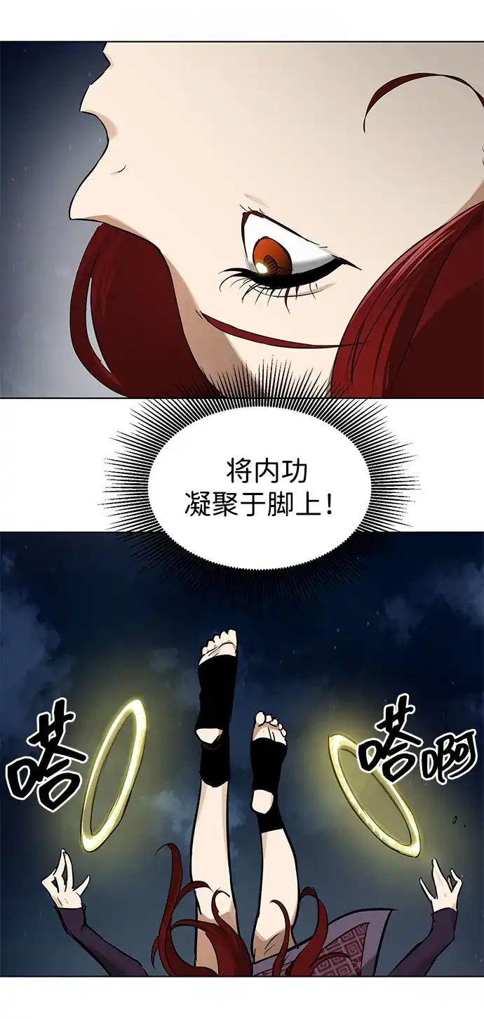 无限升级in武林 [第2季] 第86话 集结 第91页