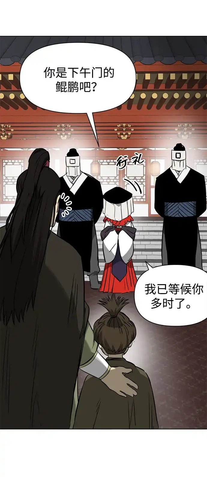 无限升级in武林 [第2季] 第86话 集结 第71页