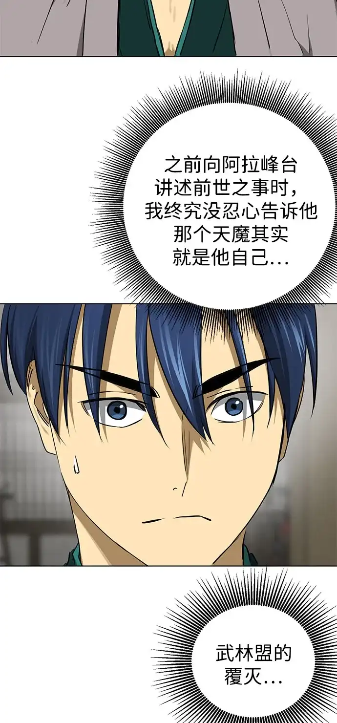 无限升级in武林 [第2季] 第86话 集结 第26页
