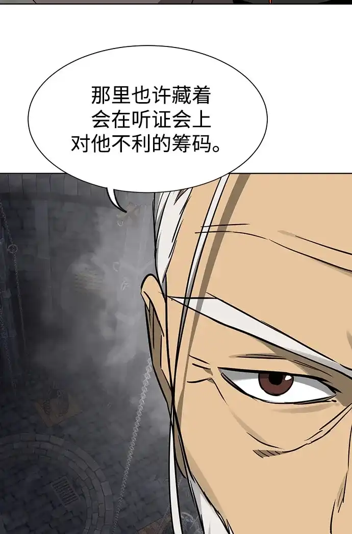 无限升级in武林 [第2季] 第86话 集结 第38页