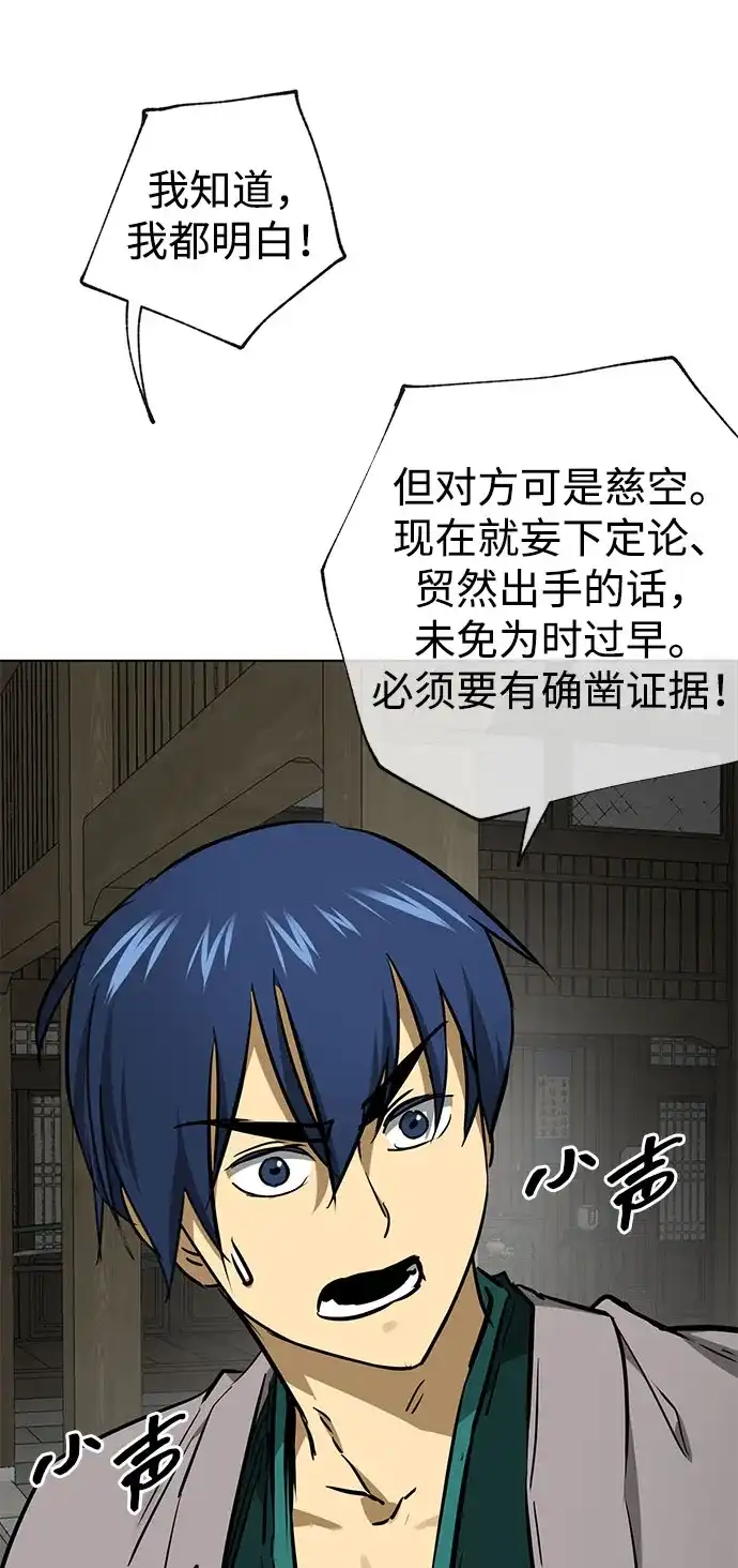 无限升级in武林 [第2季] 第86话 集结 第18页