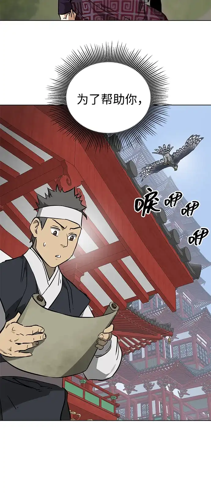 无限升级in武林 [第2季] 第86话 集结 第114页