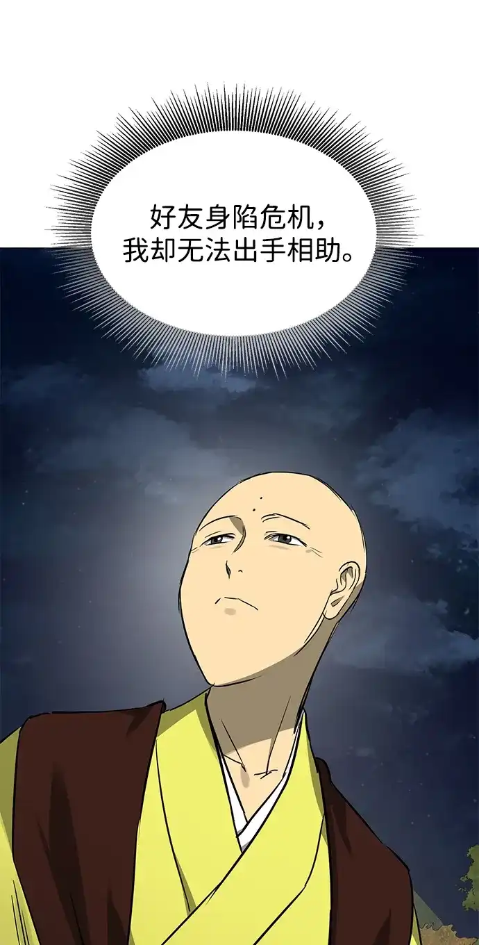 无限升级in武林 [第2季] 第86话 集结 第112页