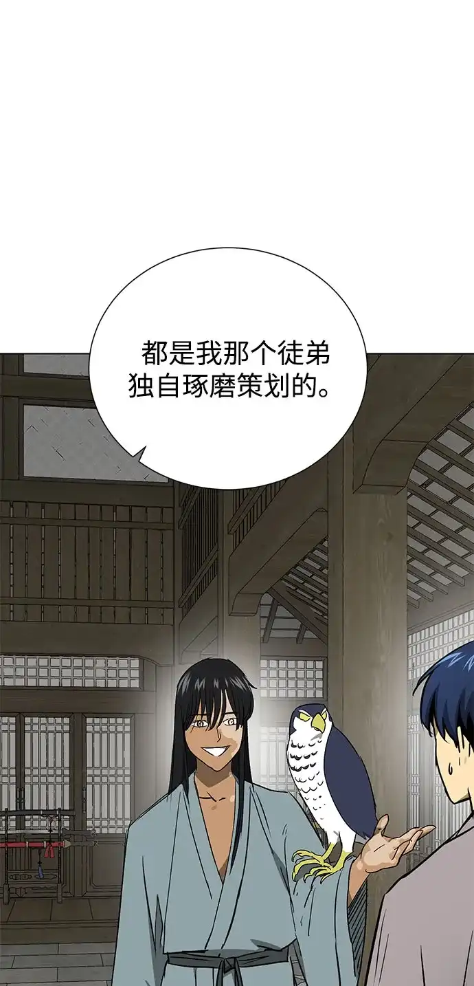 无限升级in武林 [第2季] 第86话 集结 第53页