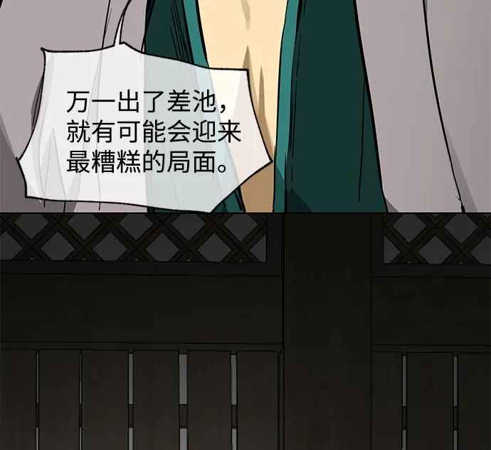 无限升级in武林 [第2季] 第86话 集结 第19页