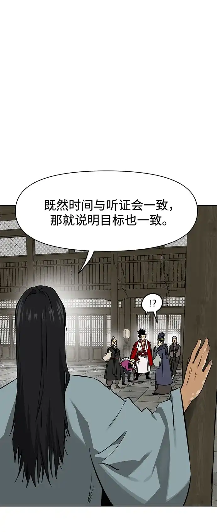 无限升级in武林 [第2季] 第86话 集结 第2页
