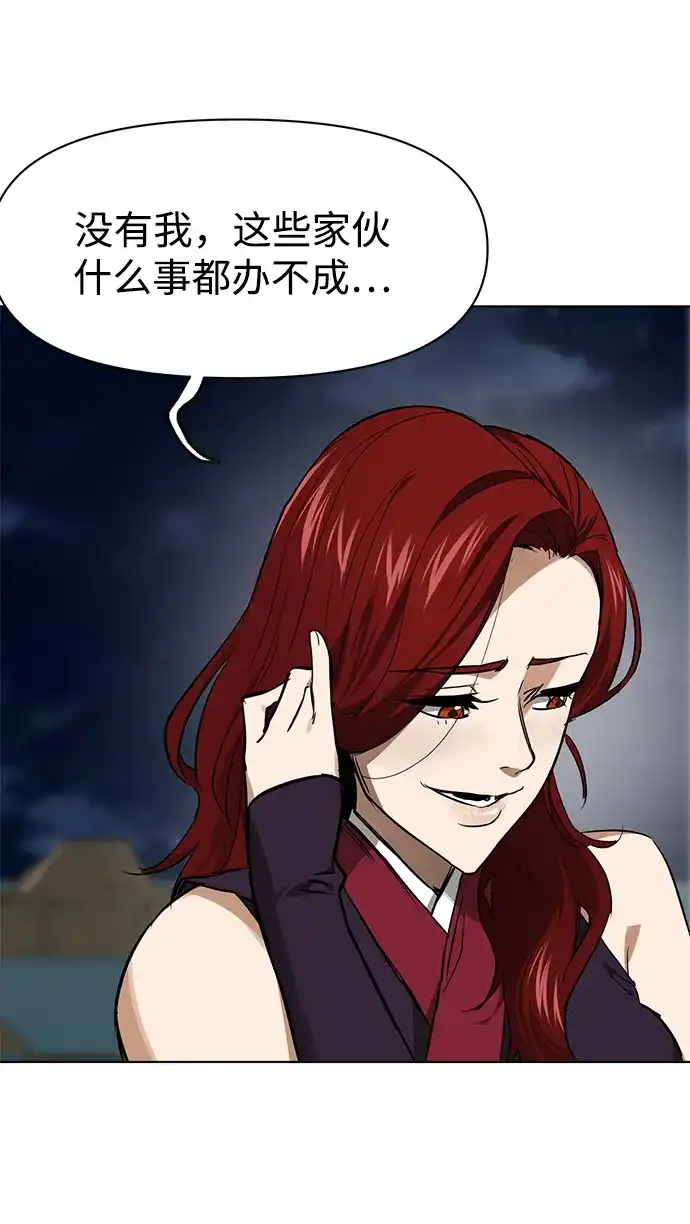 无限升级in武林 [第2季] 第86话 集结 第101页