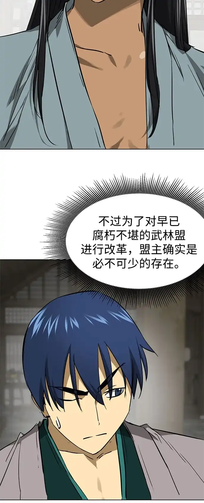 无限升级in武林 [第2季] 第86话 集结 第28页