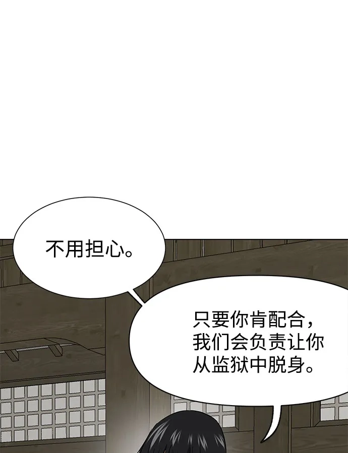 无限升级in武林 [第2季] 第86话 集结 第45页