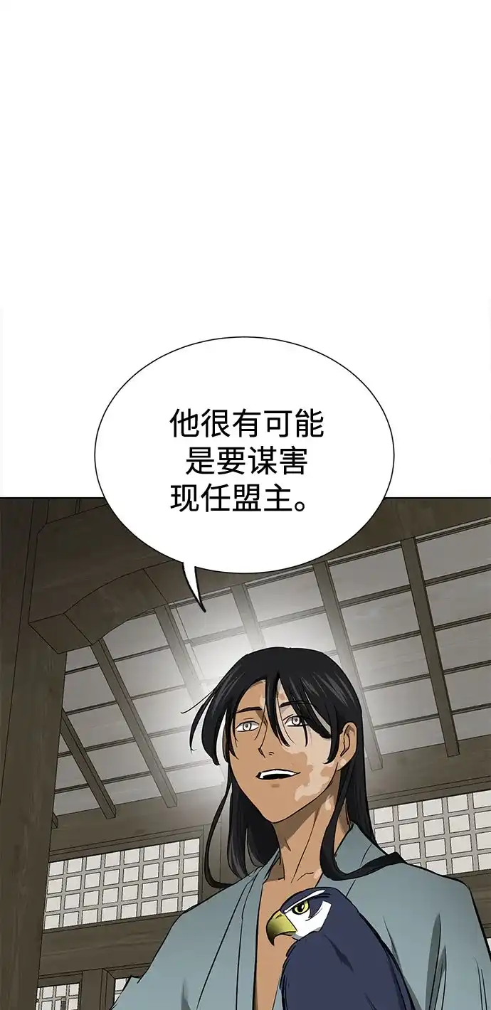 无限升级in武林 [第2季] 第86话 集结 第6页