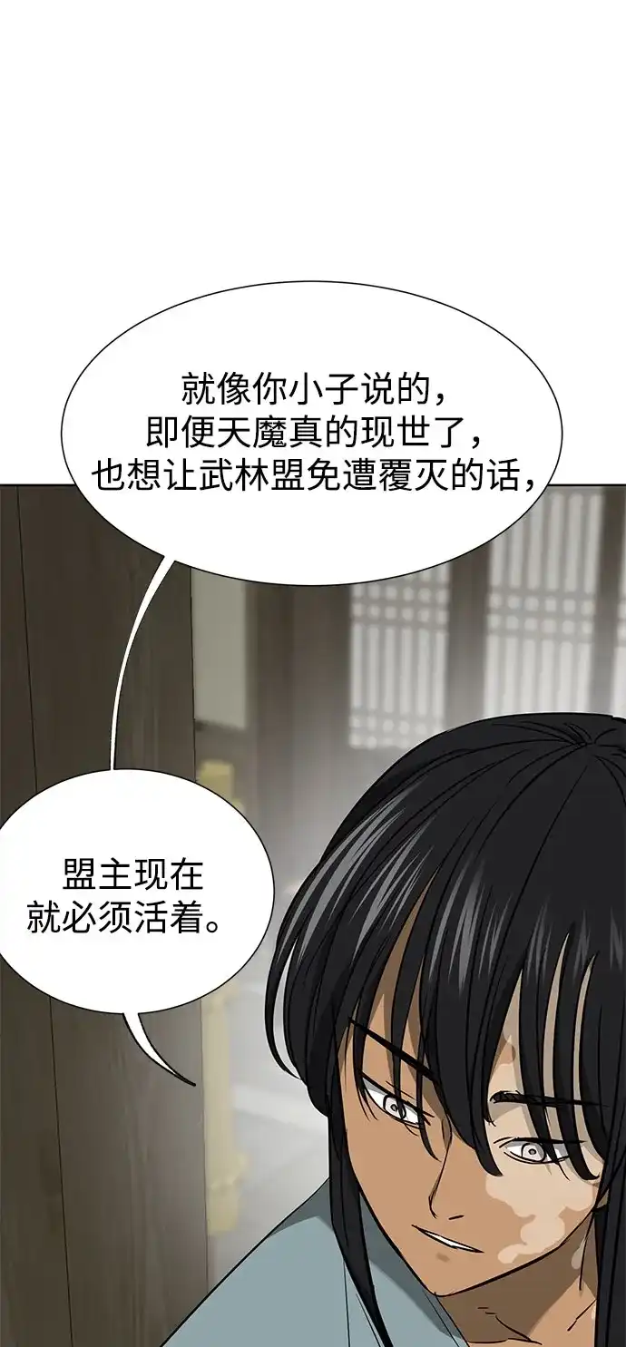 无限升级in武林 [第2季] 第86话 集结 第24页