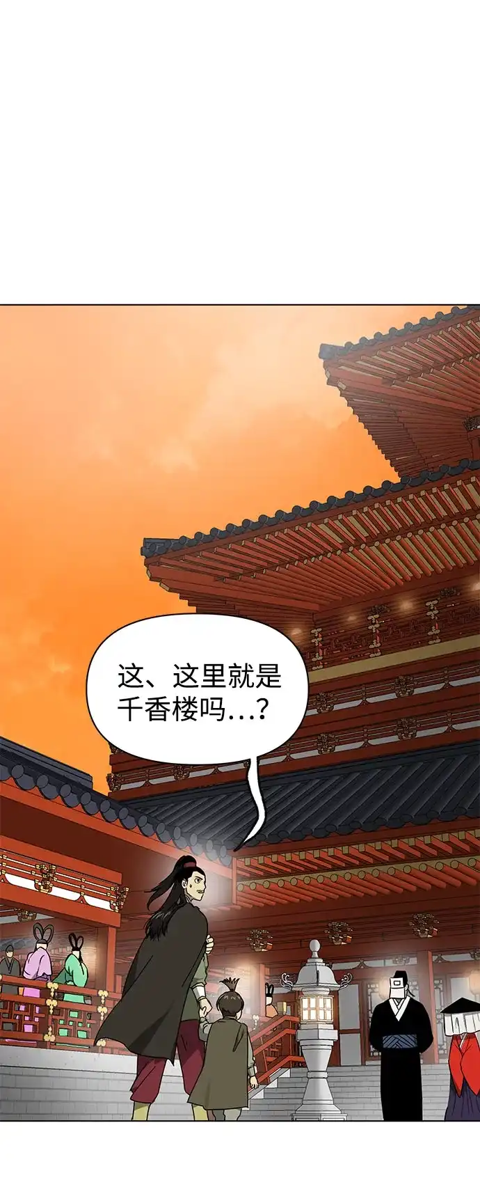 无限升级in武林 [第2季] 第86话 集结 第70页