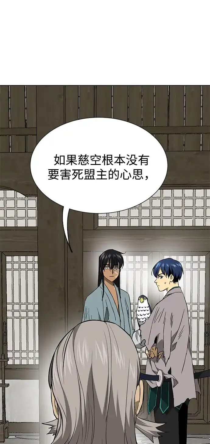 无限升级in武林 [第2季] 第86话 集结 第31页