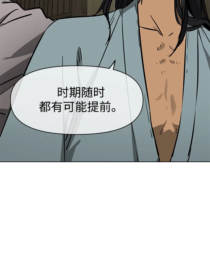 无限升级in武林 [第2季] 第86话 集结 第16页