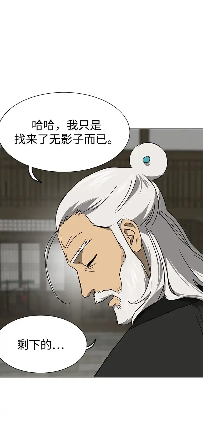 无限升级in武林 [第2季] 第86话 集结 第52页