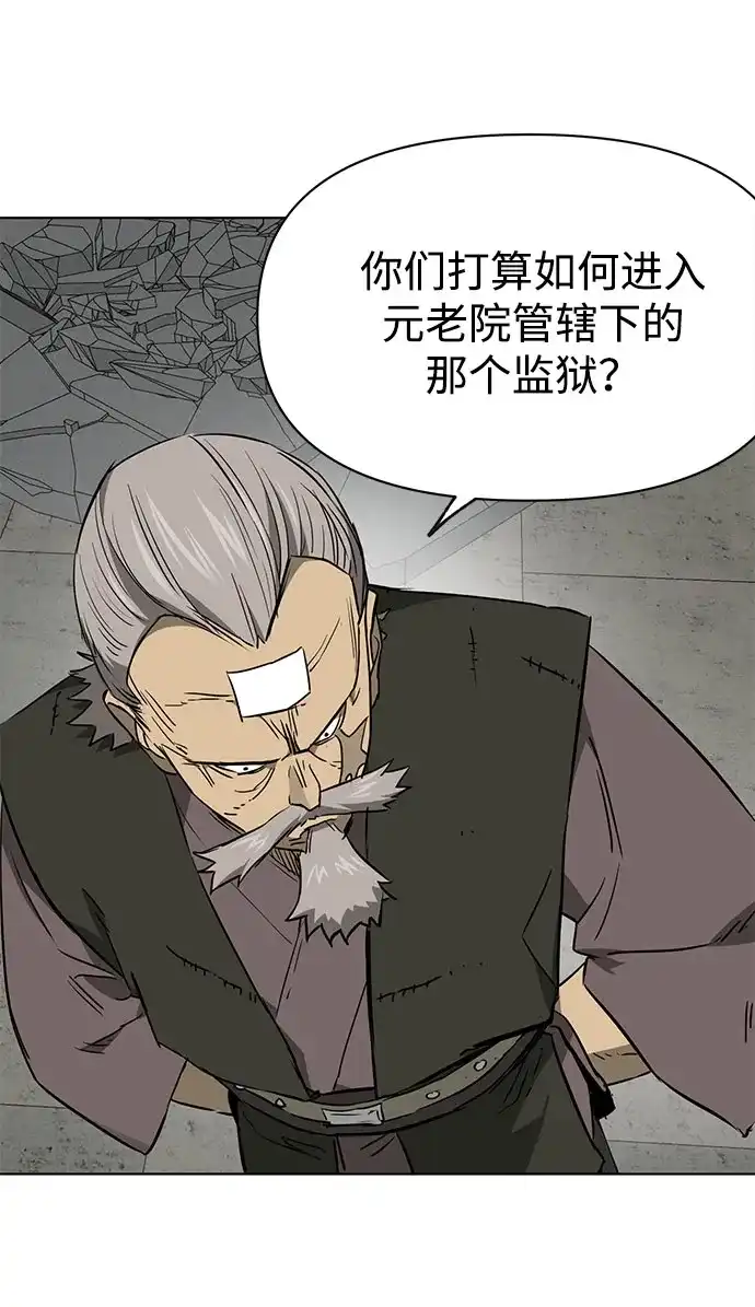无限升级in武林 [第2季] 第86话 集结 第47页