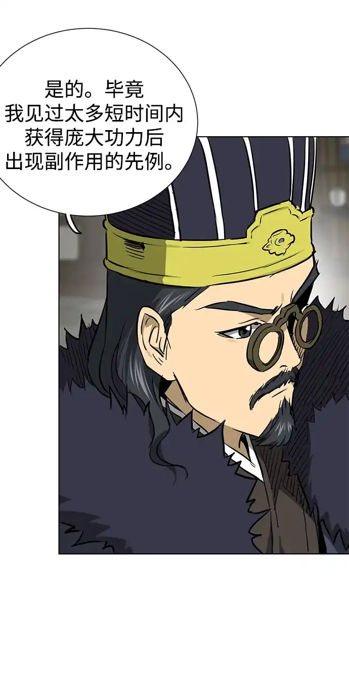 无限升级in武林 [第2季] 第86话 集结 第59页