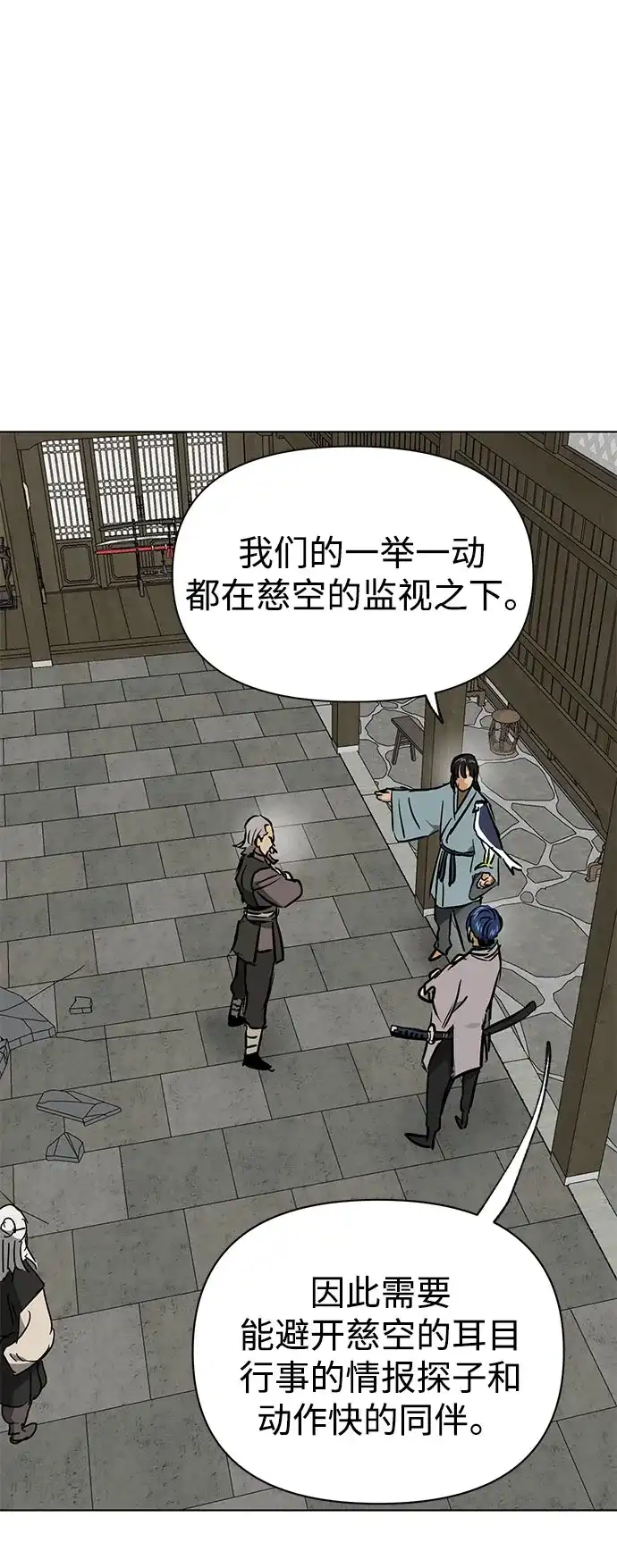 无限升级in武林 [第2季] 第86话 集结 第64页