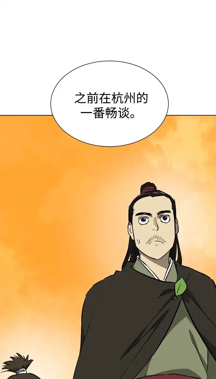 无限升级in武林 [第2季] 第86话 集结 第74页
