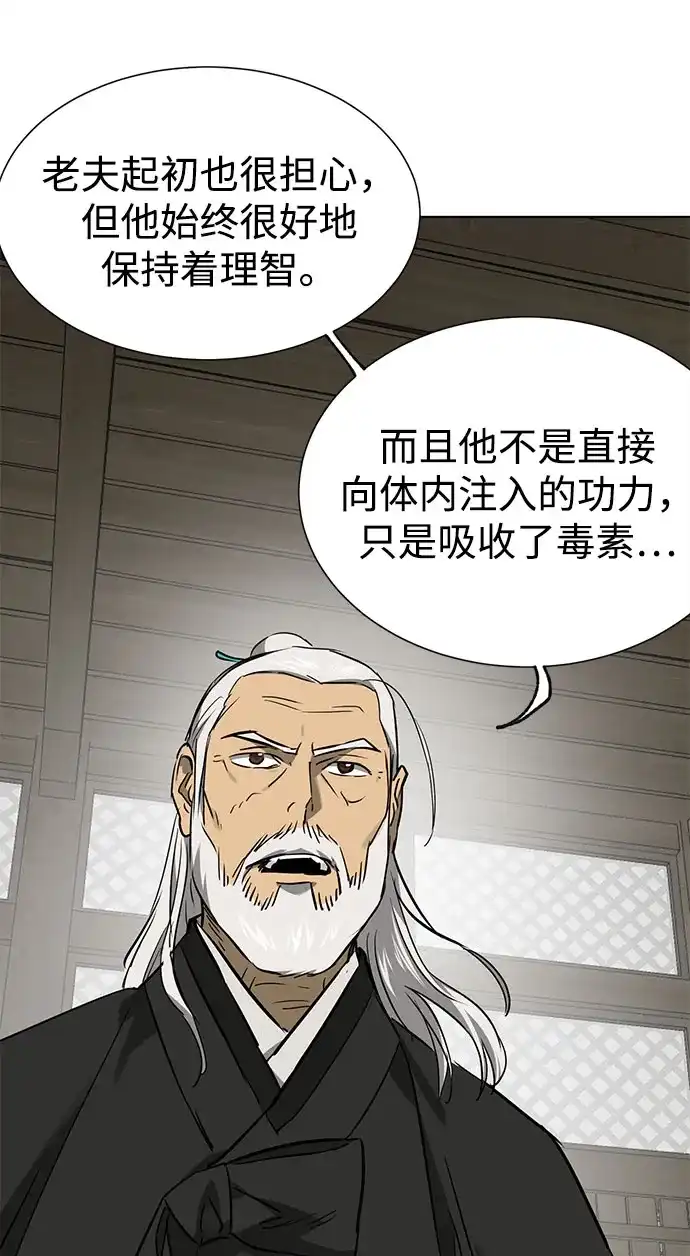 无限升级in武林 [第2季] 第86话 集结 第60页