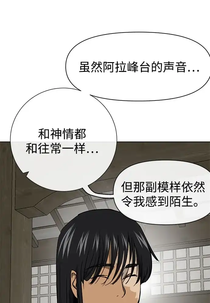 无限升级in武林 [第2季] 第86话 集结 第56页