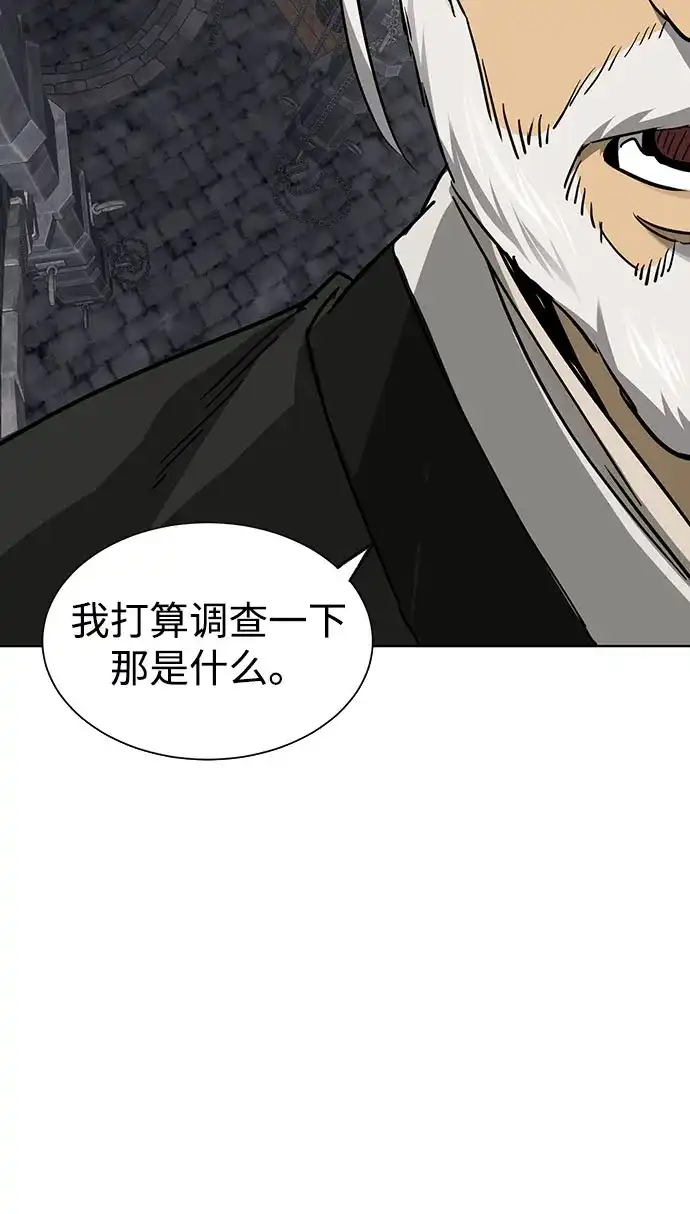无限升级in武林 [第2季] 第86话 集结 第39页