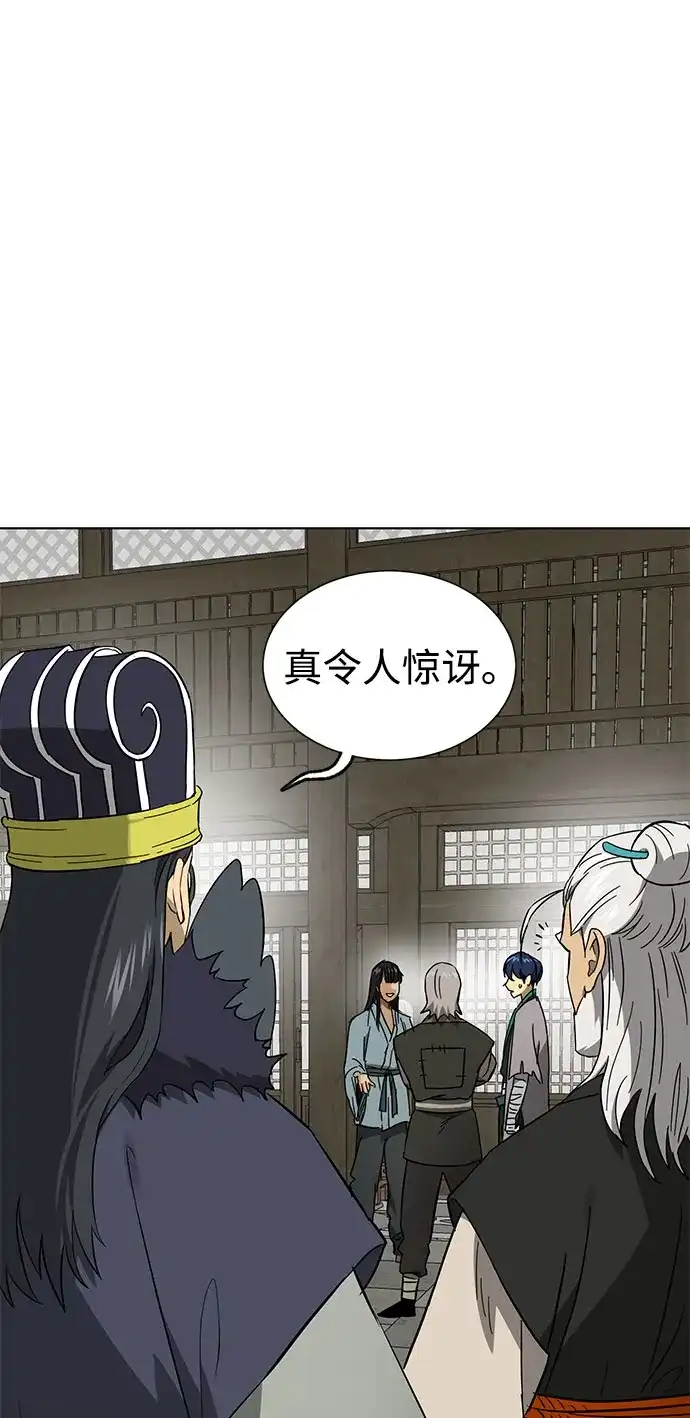 无限升级in武林 [第2季] 第86话 集结 第50页
