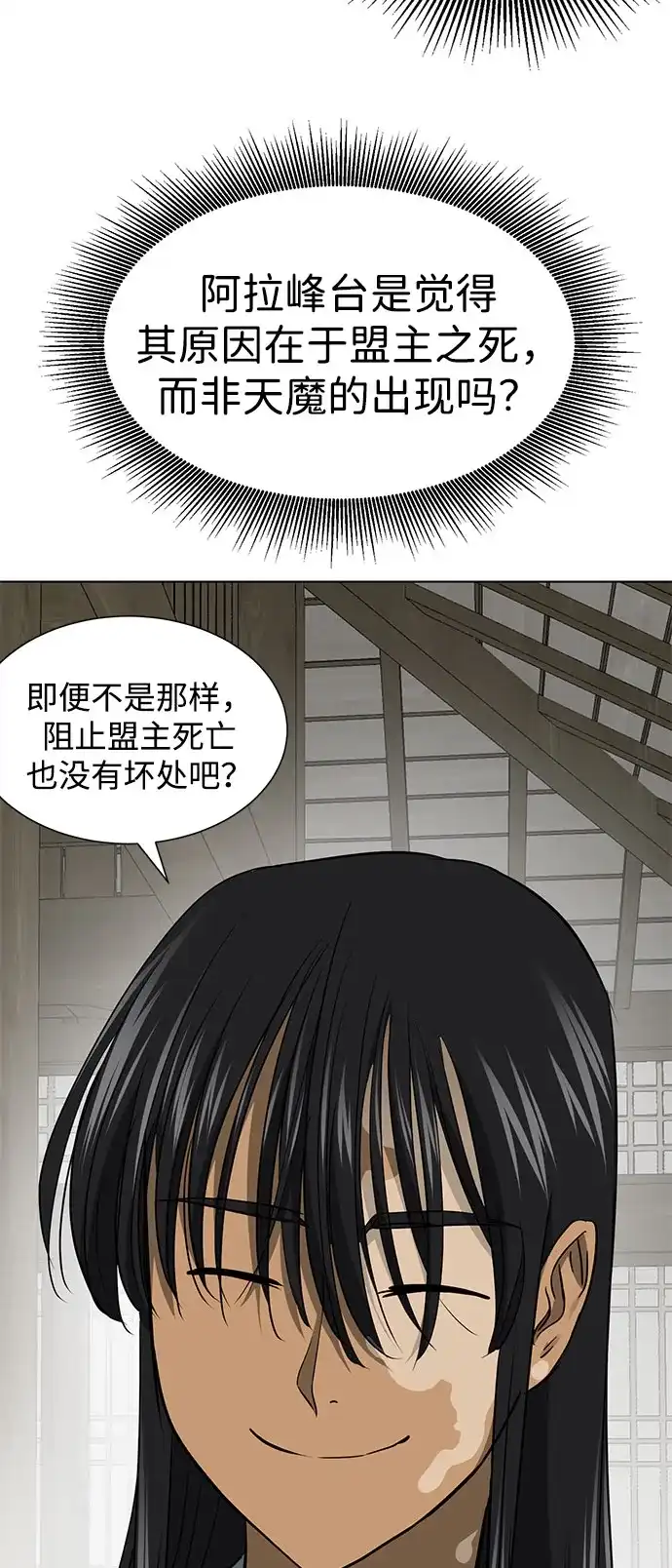 无限升级in武林 [第2季] 第86话 集结 第27页